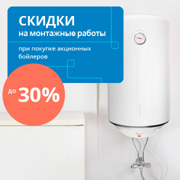 Монтажные работы со скидкой -30%