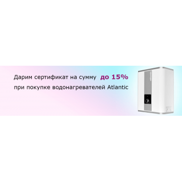 Сертификат на сумму до 15% стоимости товара