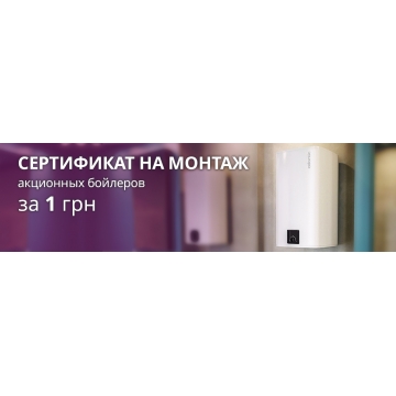АКЦИЯ | Монтаж акционных бойлеров Atlantic за 1 грн