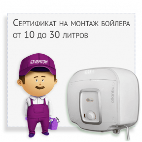Сертифікат на монтаж водонагрівача від 10 до 30 літрів