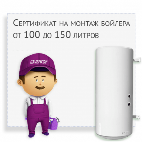 Сертификат на монтаж бойлера от 100 до 150 литров.