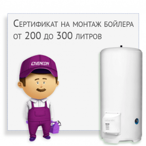 Сертифікат на монтаж водонагрівача від 200 до 300 літрів