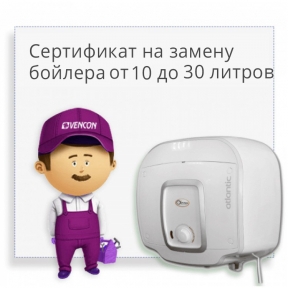 Сертифікат на заміну бойлера від 10 до 30 літрів